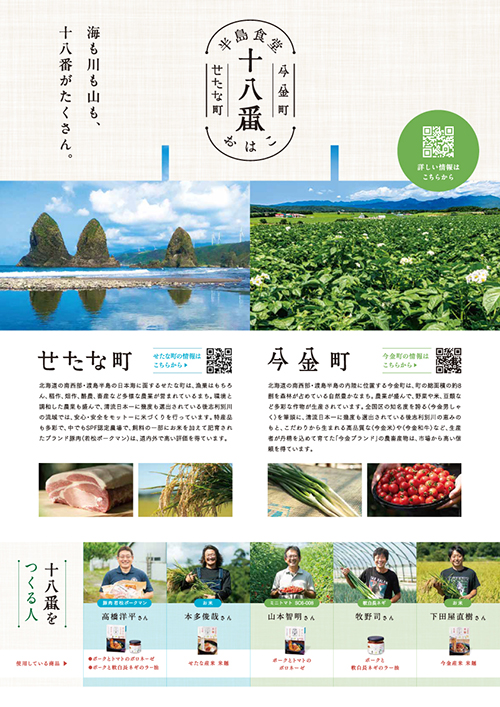 「半島食堂『十八番(おはこ)』」のポスター