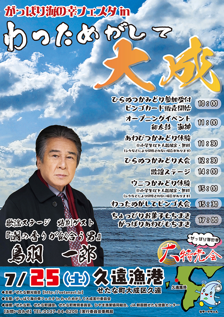 がっぱり海の幸フェスタinわっためがして大成のポスター