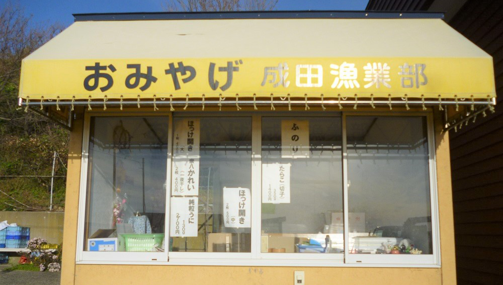 外観：長磯海岸近くの黄色が目印の売店