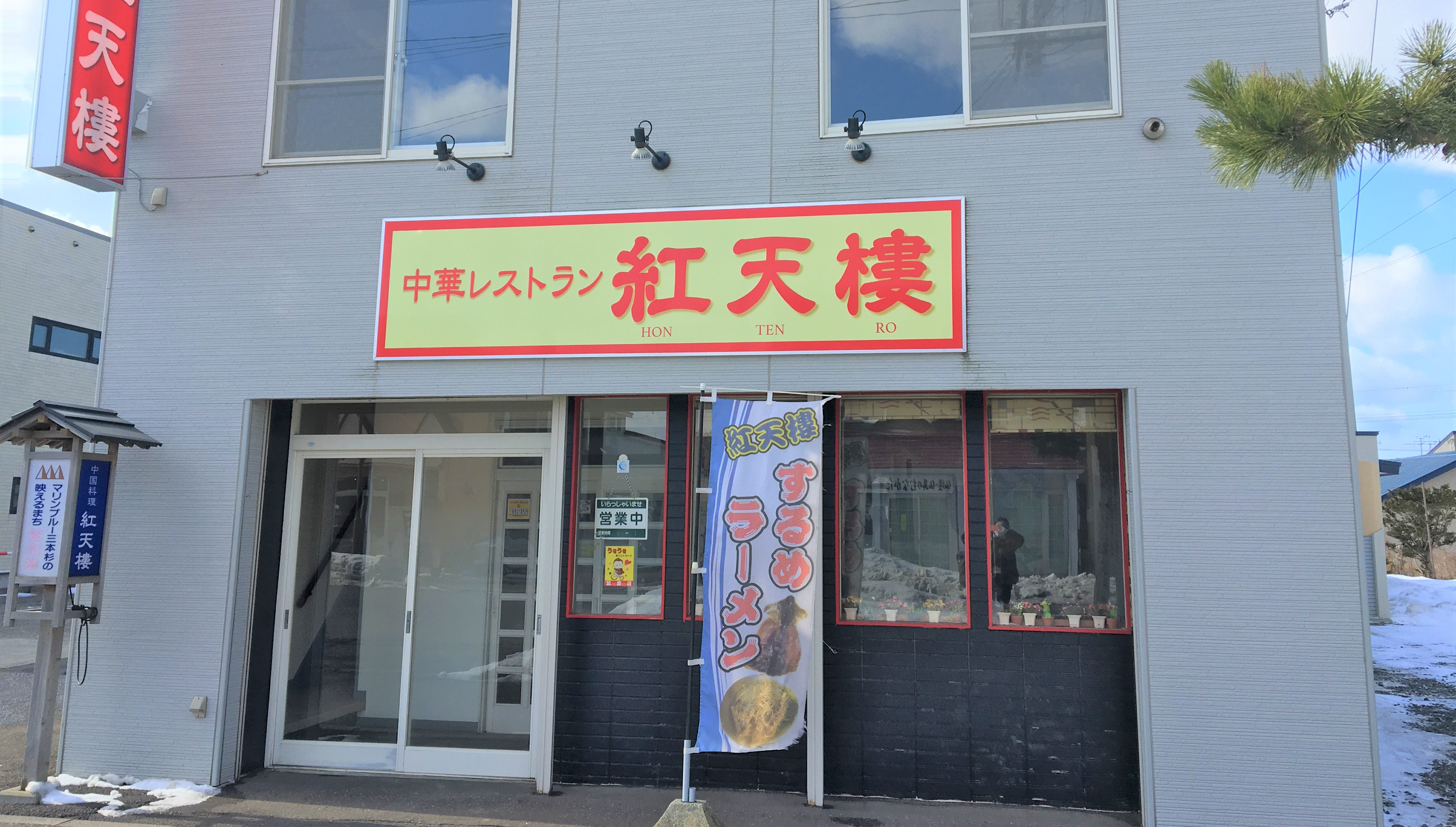 お店は瀬棚港近くの国道沿い